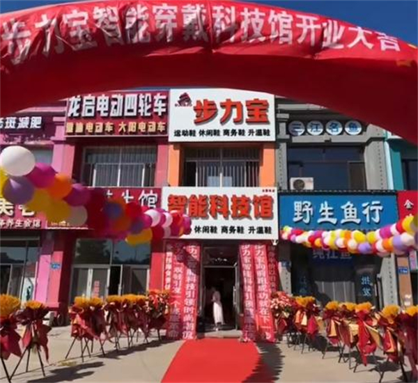 步力宝理疗鞋加盟
